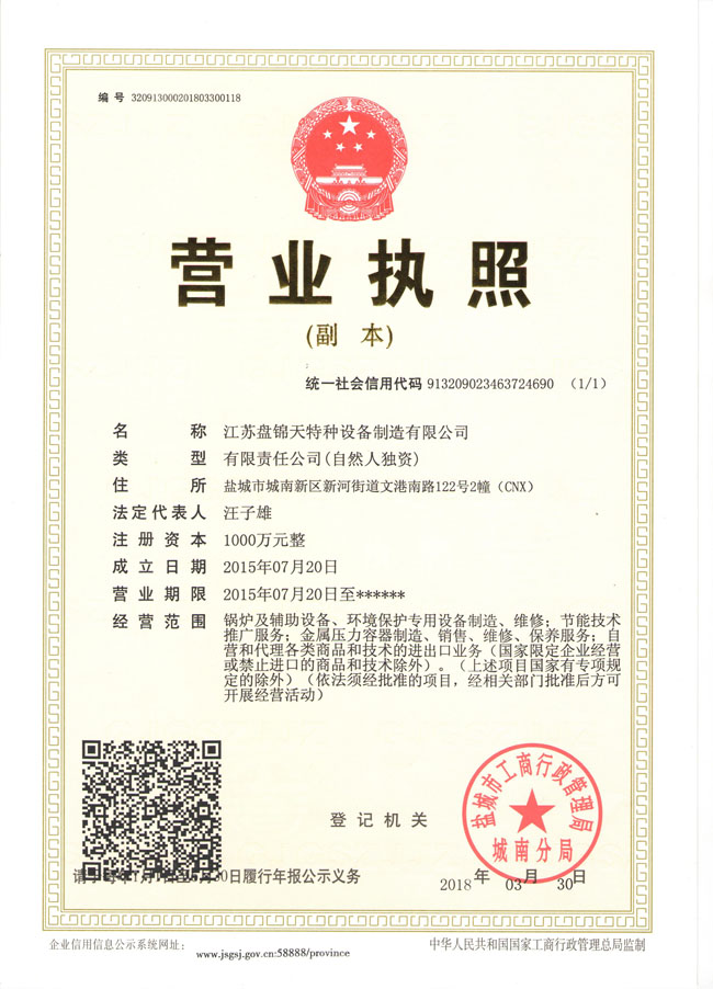 營(yíng)業(yè)執照