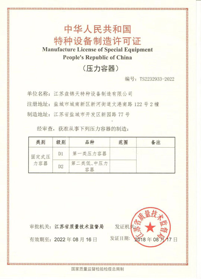 特種設備制造許可證