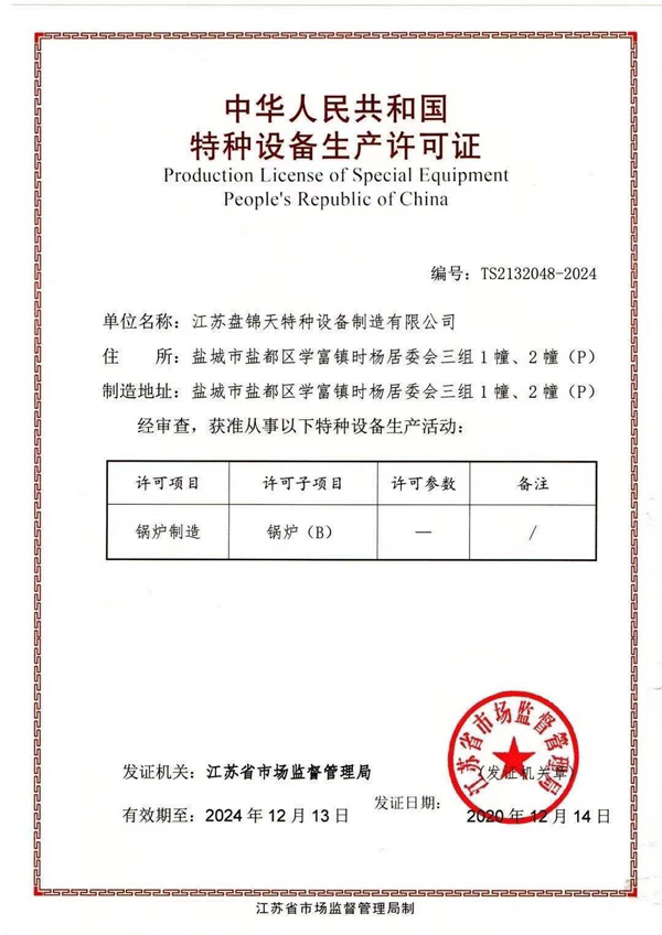 B級鍋爐資質(zhì)